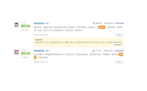 酒店工业机器人上快乐大本营？