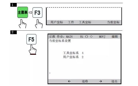 如何查看 查看和设置当前上下料机器人坐标系号